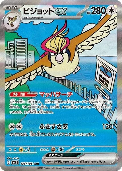 Pidgeot ex [Quick Search | Blustery Wind]