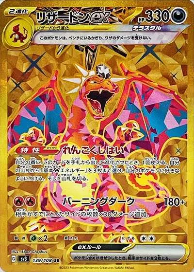 Charizard ex [Infernal Reign | Burning Darkness]
