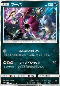 Hoopa [Evil Admonition | Mind Shock]