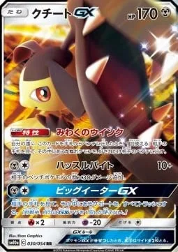 Mawile GX [Captivating Wink | Wily Bite | Big Eater GX]