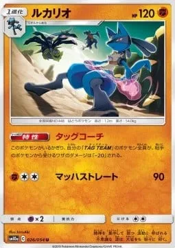 Lucario [Tag Coach | Mach Cross]
