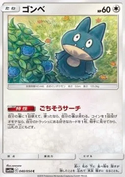 Munchlax [Snack Search]