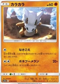 Cubone [Growl | Bonemerang]