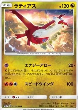 Latias [Energy Arrow | Speed Wing]