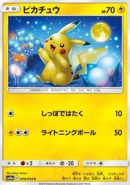 Pikachu [Tail Whap | Electric Ball]