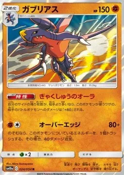 Garchomp [Avenging Aura | Over Slice]