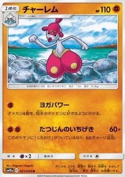 Medicham [Pure Power | Master Strike]