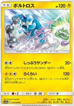 Thundurus [Thunderous Gale | Raging Thunder]
