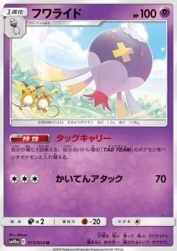 Drifblim [Tag Transport | Spinning Attack]