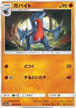 Gabite [Corkscrew Punch | Sharp Scythe]