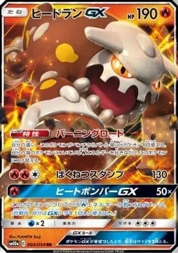 Heatran GX [Burning Road | Steaming Stomp | Hot Burn GX]