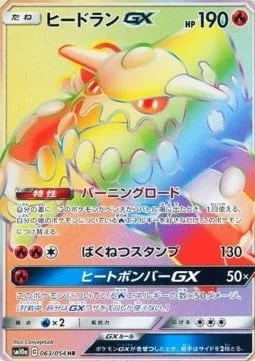 Heatran GX [Burning Road | Steaming Stomp | Hot Burn GX]