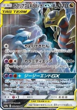 Garchomp & Giratina GX [Linear Attack | Calamitous Slash | GG End GX]