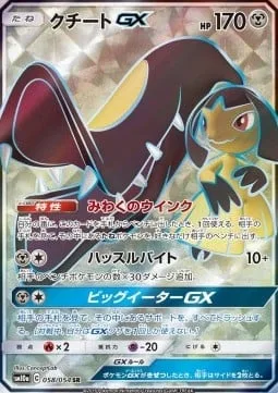 Mawile GX [Captivating Wink | Wily Bite | Big Eater GX]