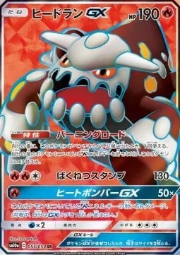 Heatran GX [Burning Road | Steaming Stomp | Hot Burn GX]