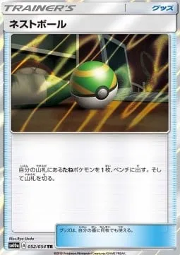 Nest Ball