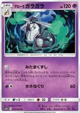 Alolan Marowak [Spirit Smash | Bone Beatdown]