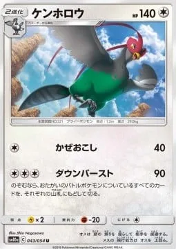 Unfezant [Gust | Downburst]