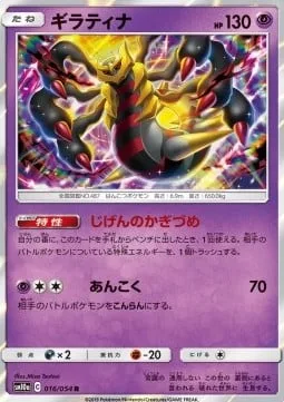 Giratina [Dimension Breach | Fade to Black]