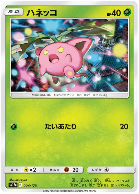 Hoppip [Tackle]