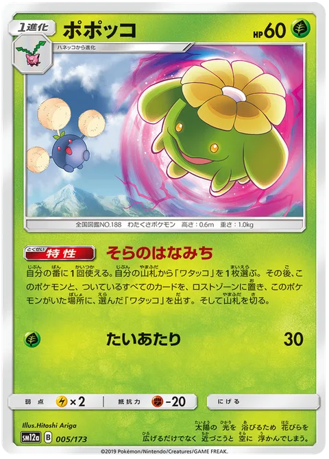 Skiploom [Floral Path to the Sky | Tackle]