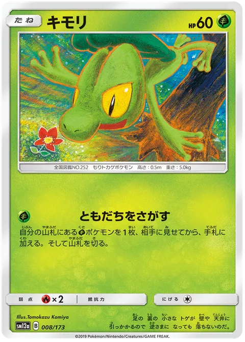 Treecko [Find a Friend]