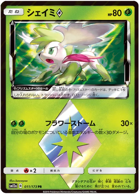 Shaymin ◇ [Flower Storm | Prism]