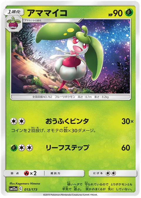 Steenee [Double Slap | Leaf Step]