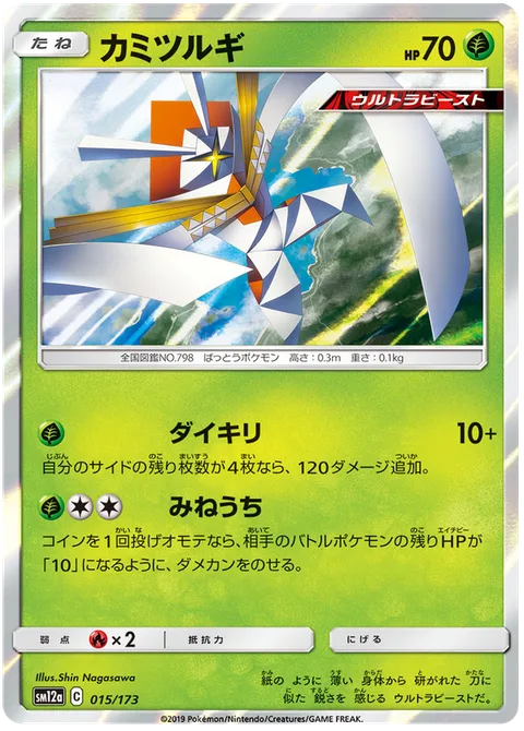 Kartana [Big Cut | False Swipe]