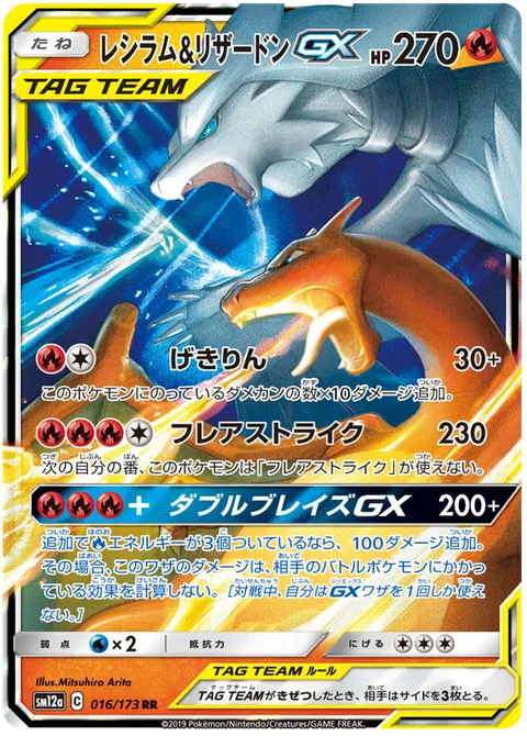 Reshiram & Charizard GX [Outrage | Flare Strike | Double Blaze GX]