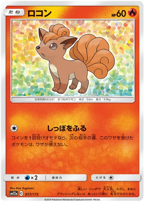 Vulpix [Tail Whip]