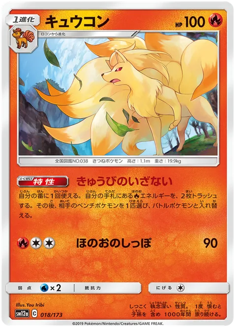 Ninetales [Nine Temptations | Flame Tail]