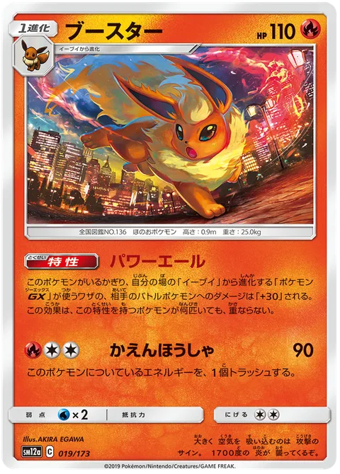 Flareon [Power Cheer | Flamethrower]