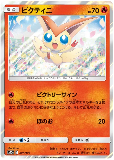 Victini [Victory Sign | Flare]