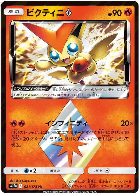 Victini ◇ [Infinity | Prism]