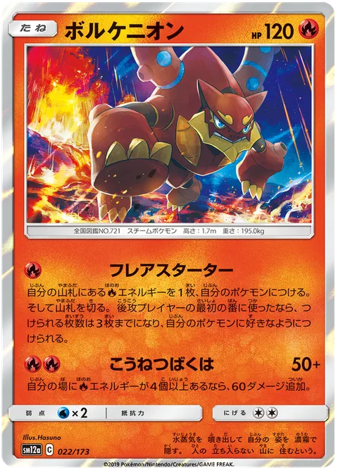 Volcanion [Flare Starter | High-Heat Blast]