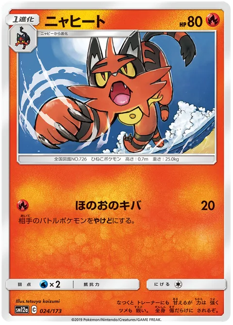 Torracat [Fire Fang]