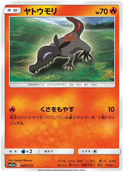 Salandit [Grass Fire]