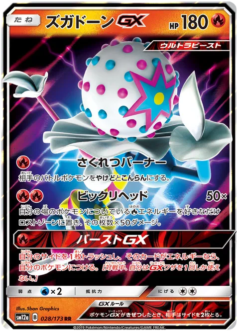 Blacephalon GX [Bursting Burn | Mind Blown | Burst GX]