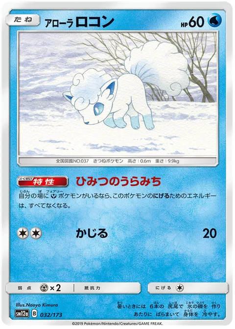 Alolan Vulpix [Secret Alleyway | Gnaw]