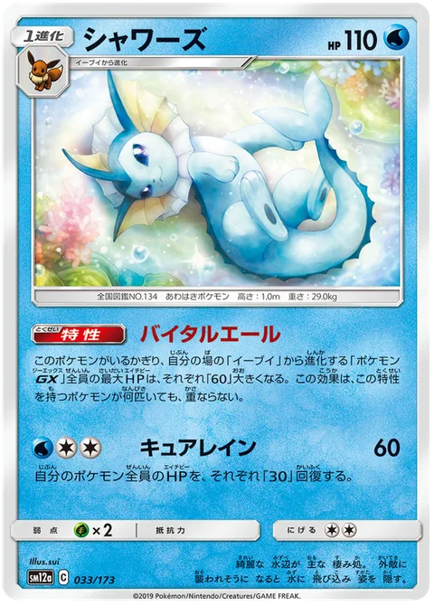 Vaporeon [Vitality Cheer | Refreshing Rain]