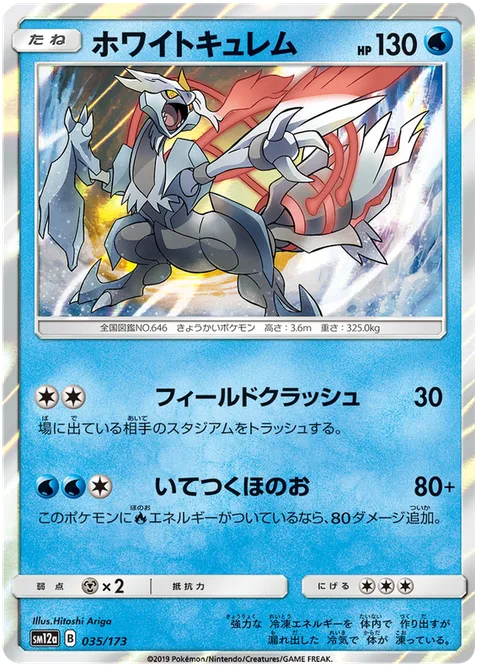 White Kyurem [Field Crush | Freezing Flame]