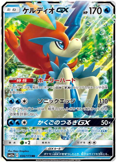 Keldeo GX [Pure Heart | Sonic Edge | Resolute Blade GX]