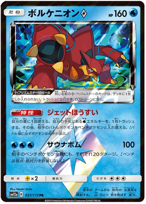 Volcanion ◇ [Jet Geyser | Sauna Blast | Prism]