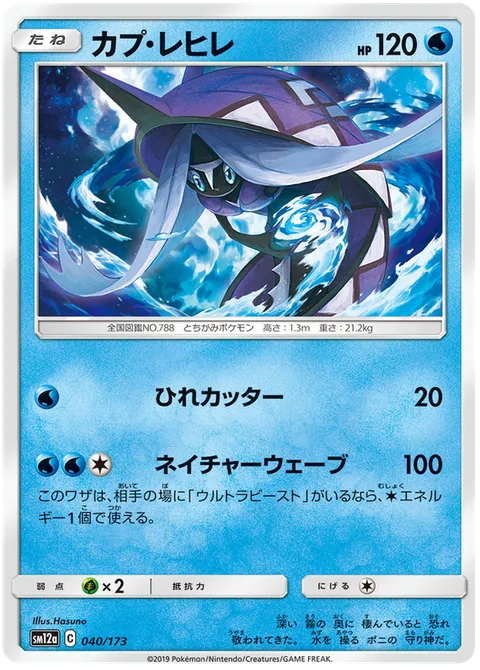 Tapu Fini [Razor Fin | Nature Wave]