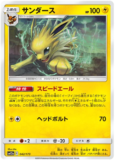 Jolteon [Speed Cheer | Head Bolt]