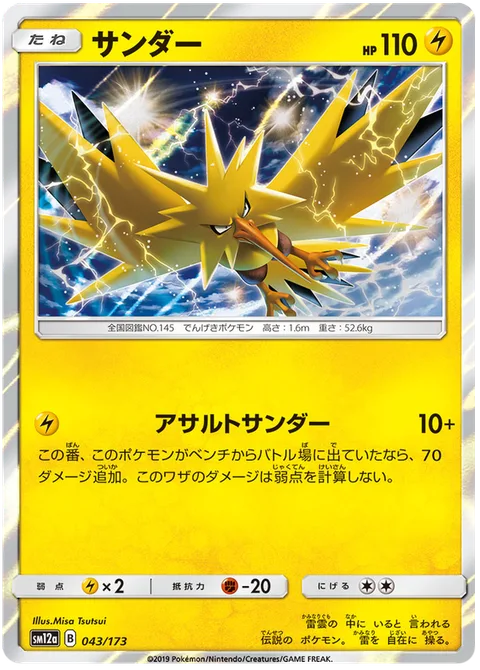 Zapdos [Thunderous Assault]