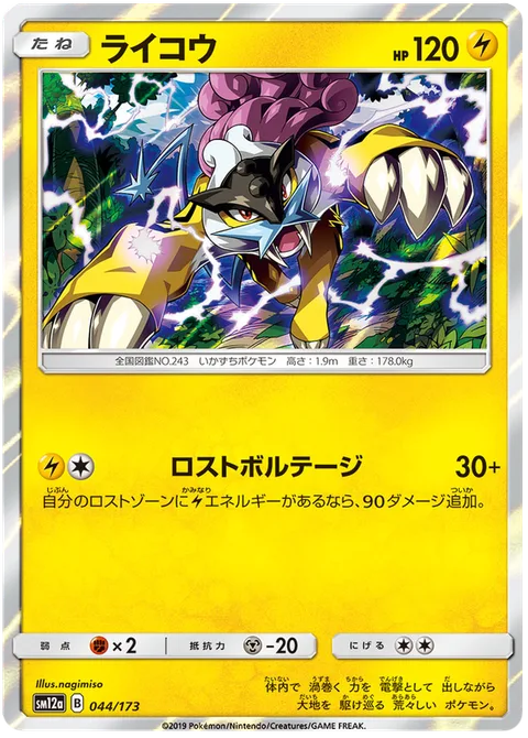 Raikou [Lost Voltage]
