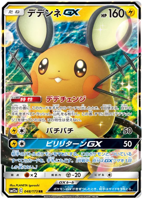 Dedenne GX [Dedechange | Static Shock | Tingly Return GX]