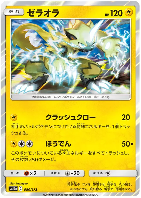 Zeraora [Crushing Claw | Discharge]